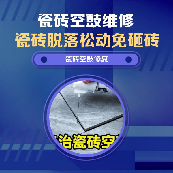 长乐瓷砖空鼓维修公司分享瓷砖空鼓危害全解析，别等脱落伤人再维修
